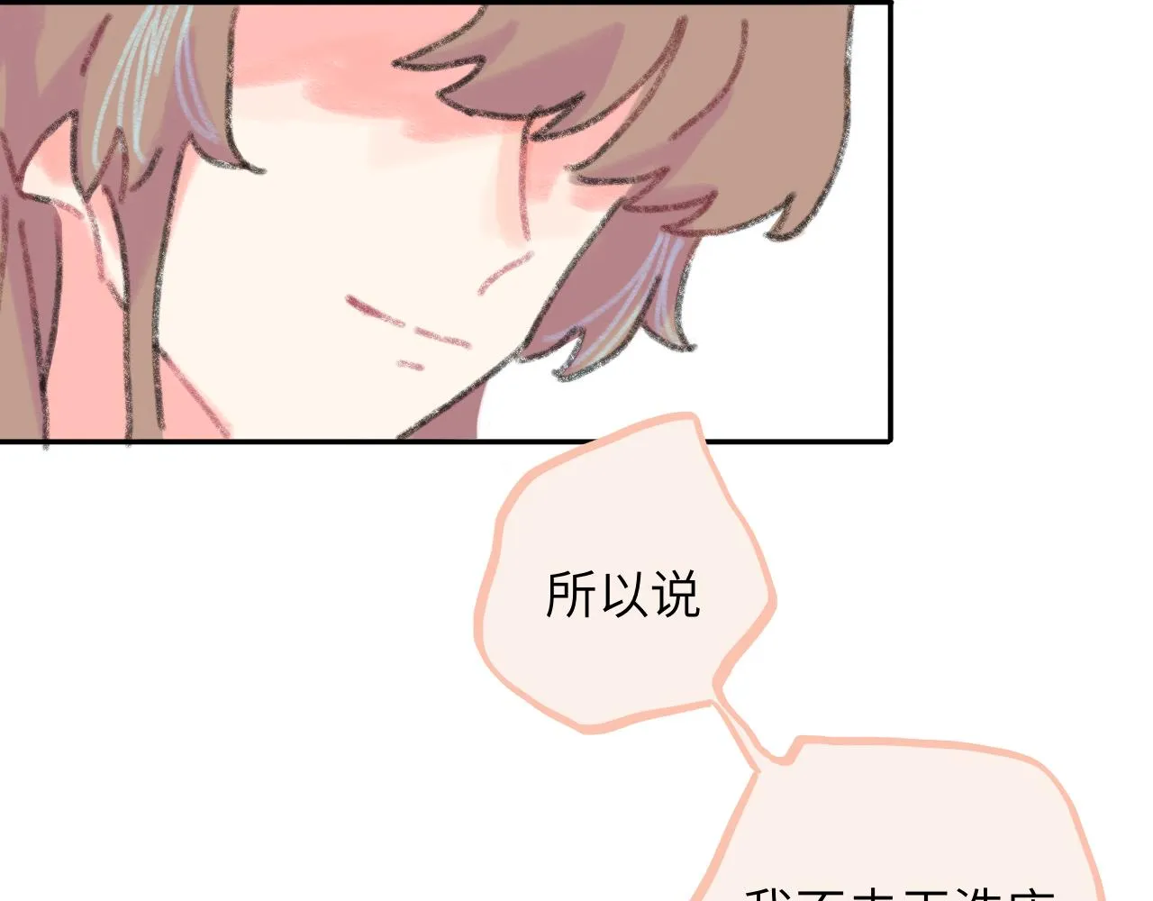 第22话 不准反悔！ 第67页