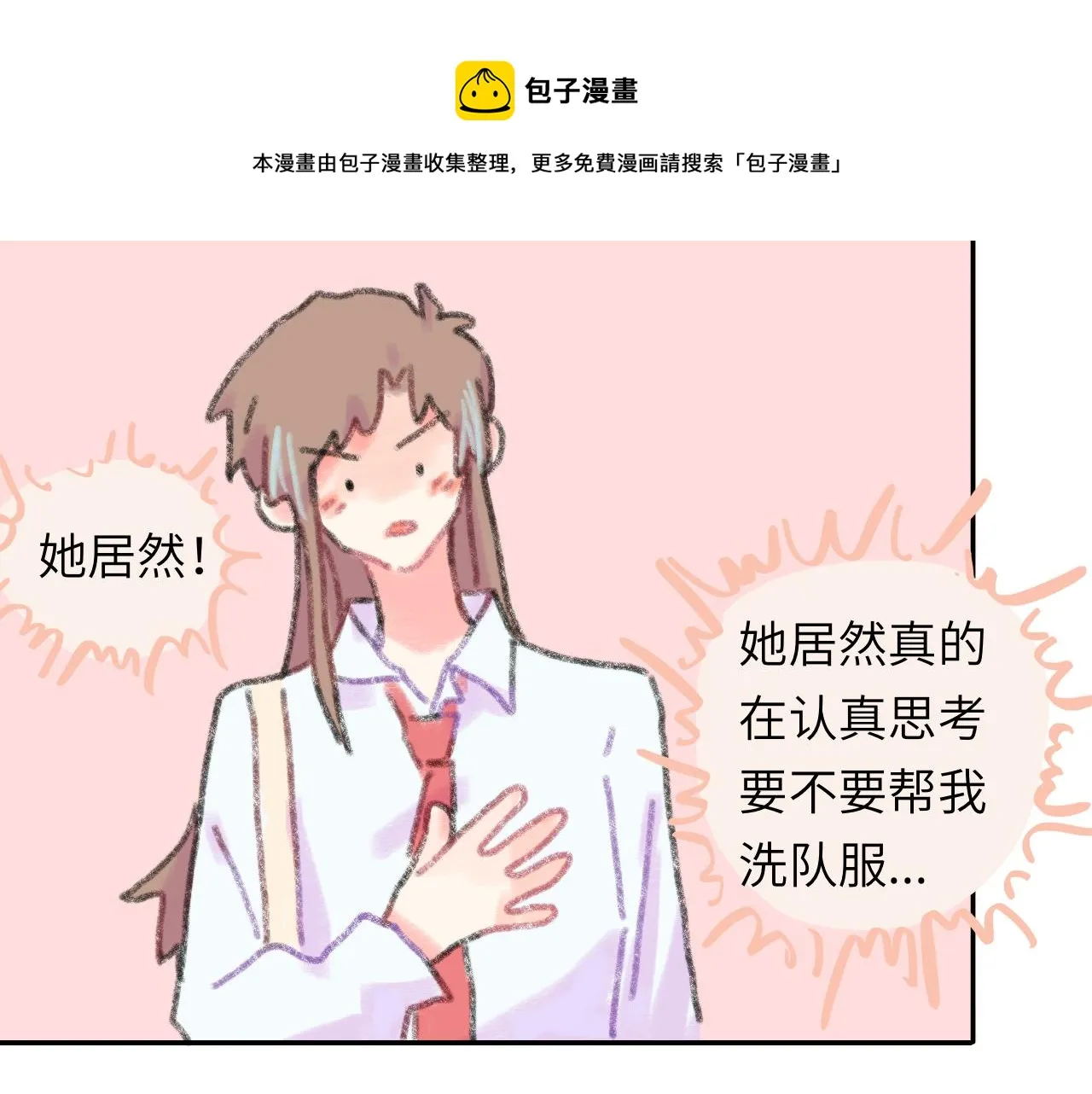 第22话 不准反悔！ 第76页