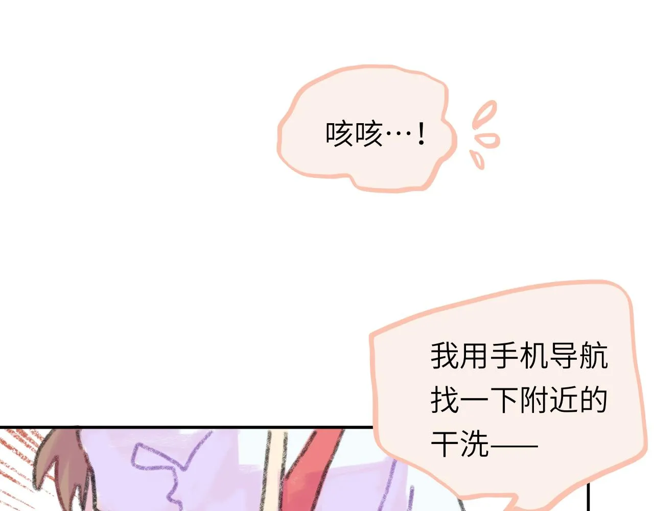 第22话 不准反悔！ 第77页