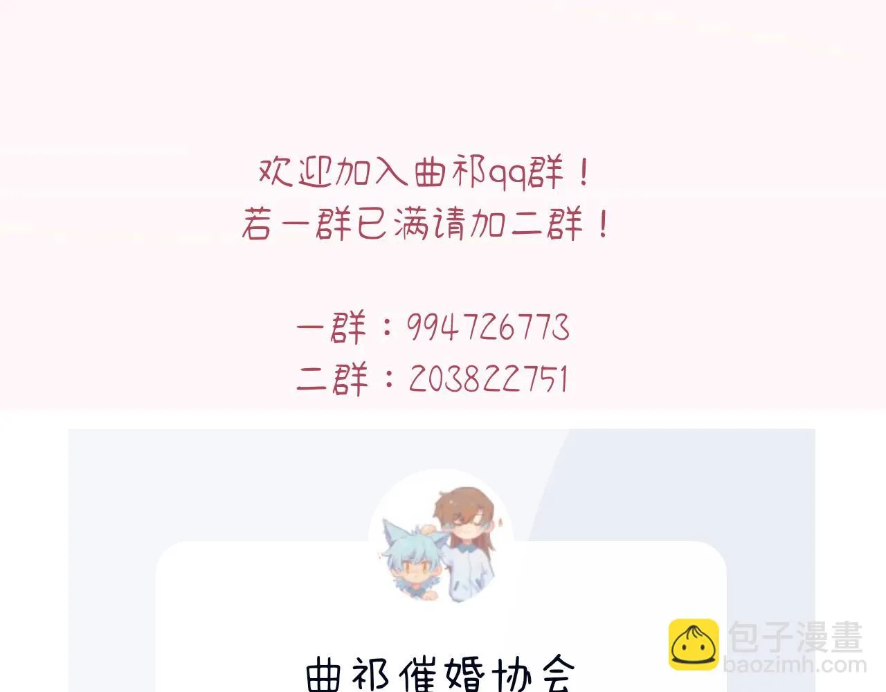 第22话 不准反悔！ 第123页