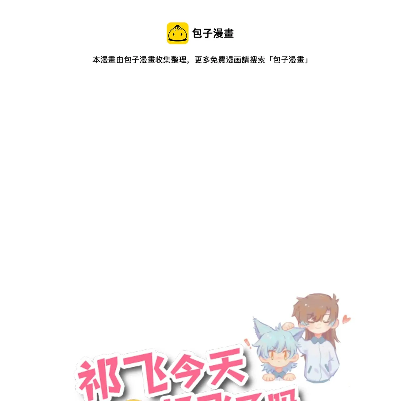 第21话 别哭啊 第1页