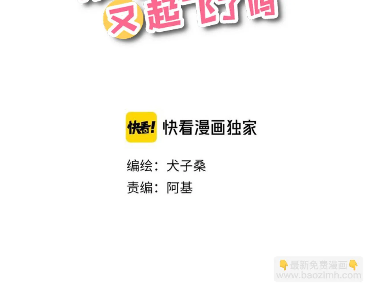 第21话 别哭啊 第2页