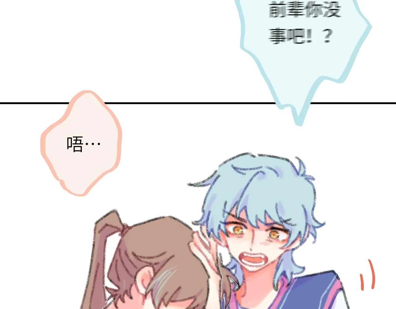 第21话 别哭啊 第7页