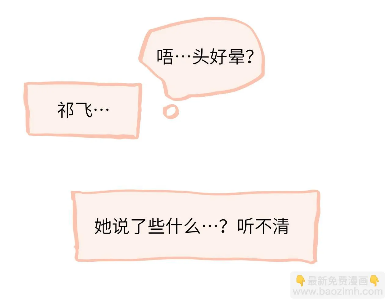 第21话 别哭啊 第10页