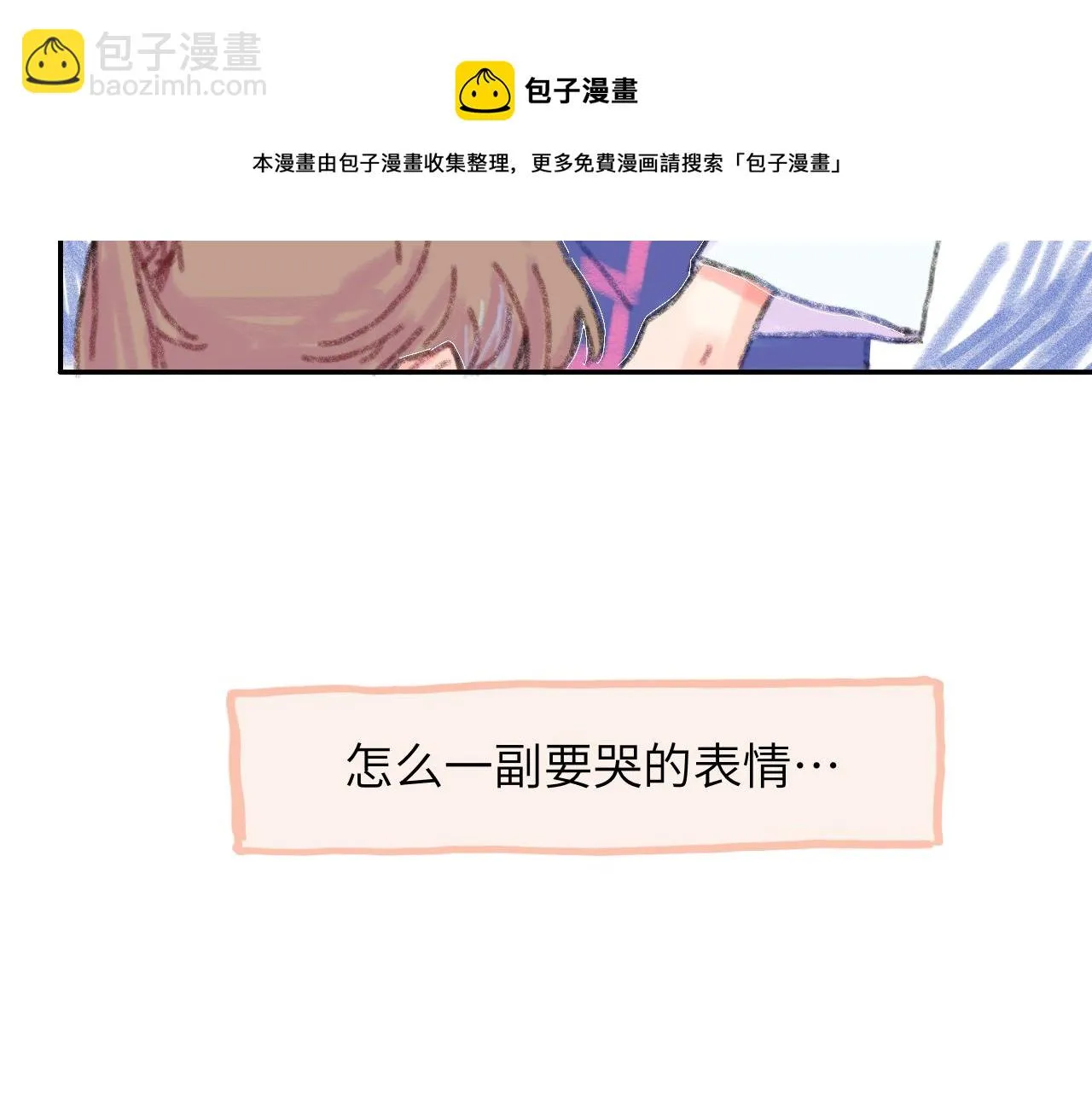第21话 别哭啊 第12页