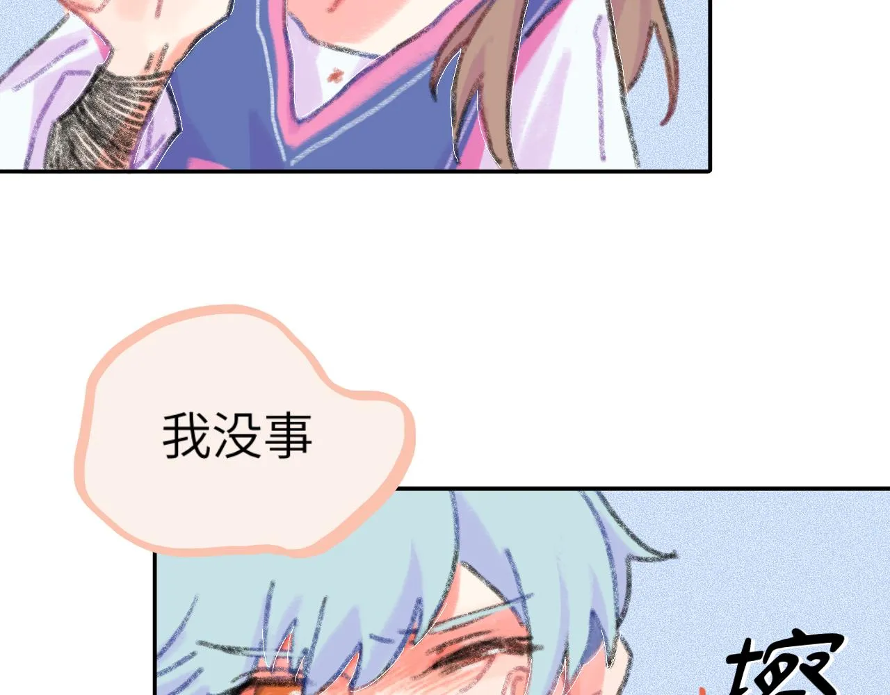 第21话 别哭啊 第14页