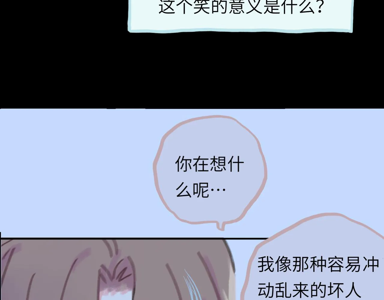 第21话 别哭啊 第19页