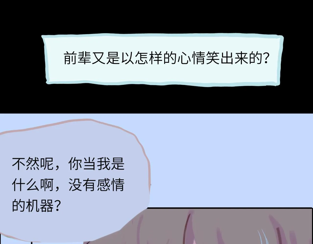 第21话 别哭啊 第21页