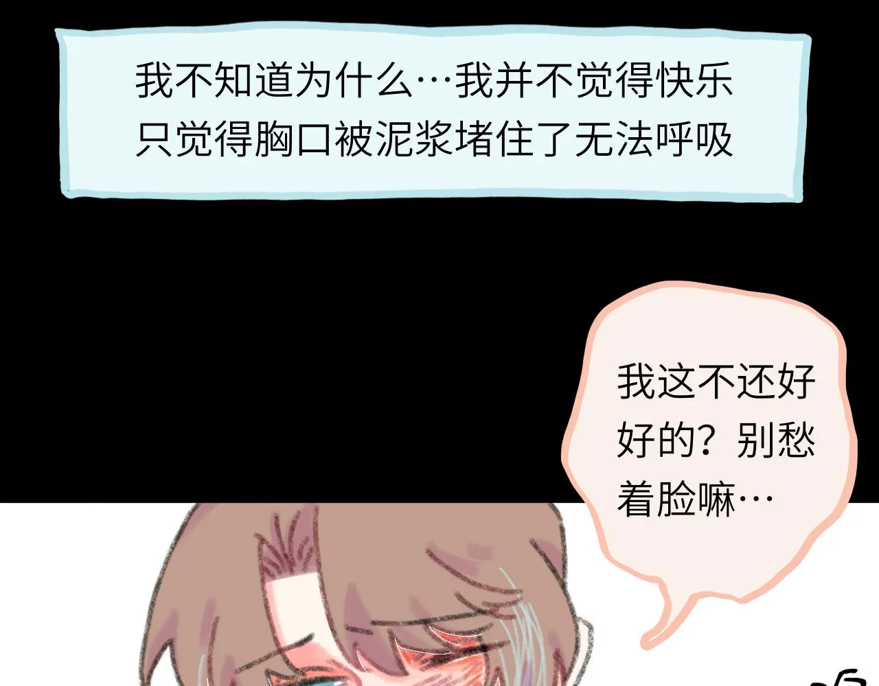 第21话 别哭啊 第23页