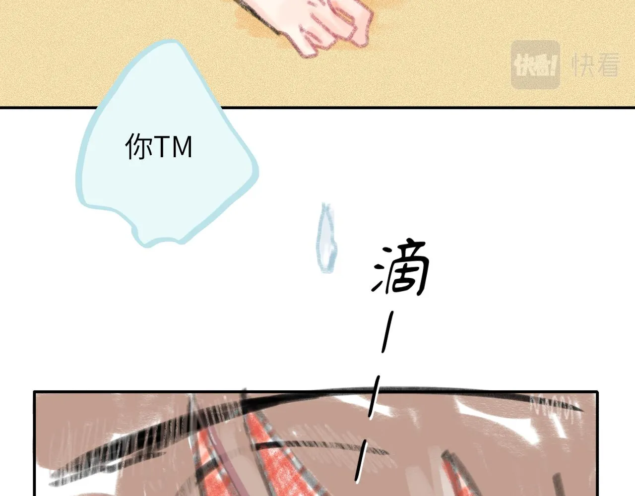 第21话 别哭啊 第32页