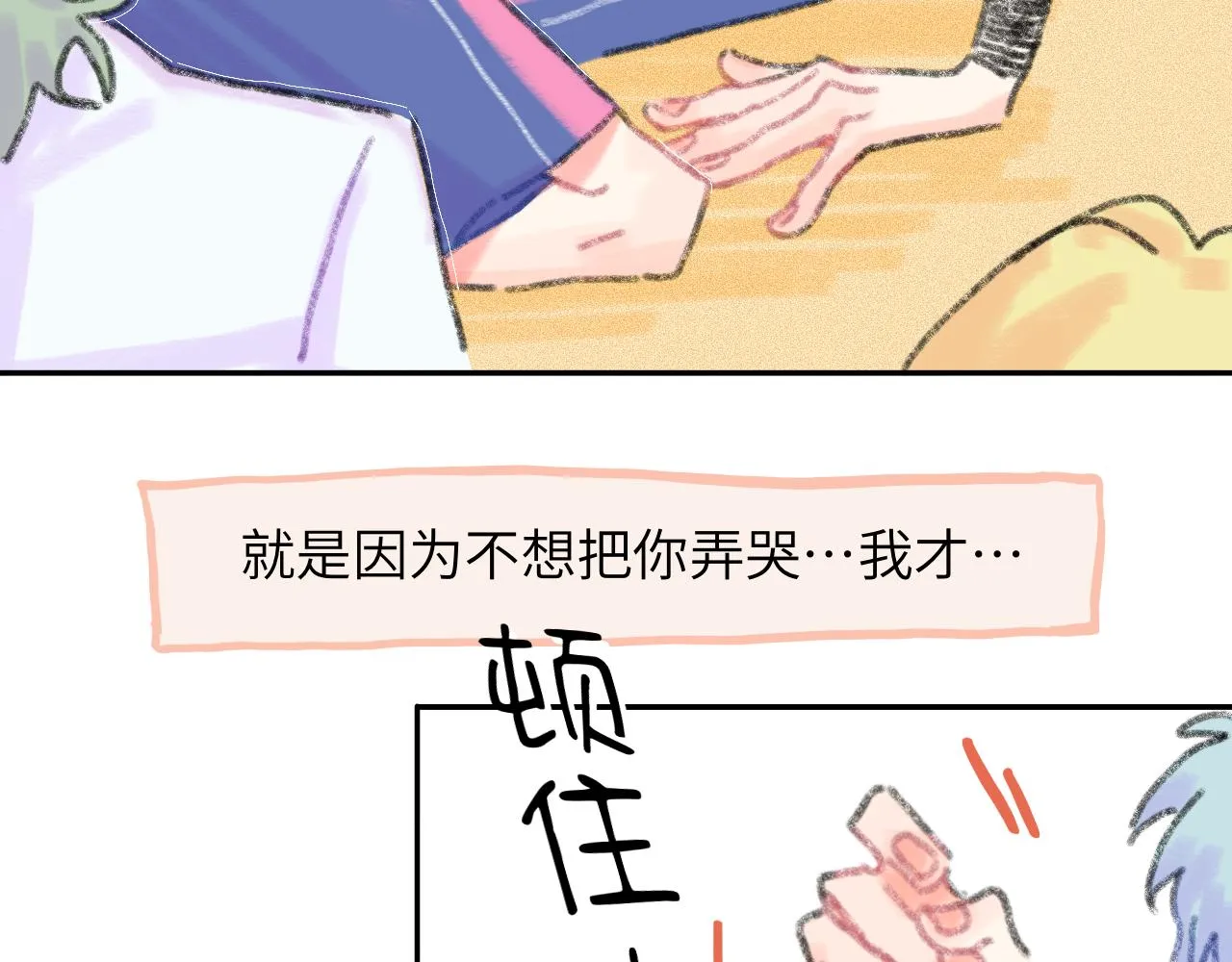 第21话 别哭啊 第38页