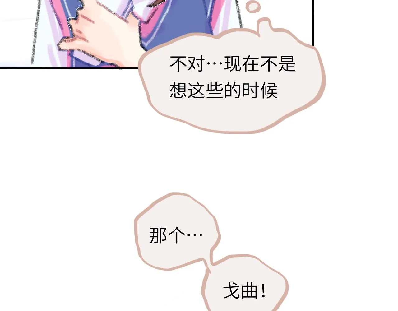 第21话 别哭啊 第45页