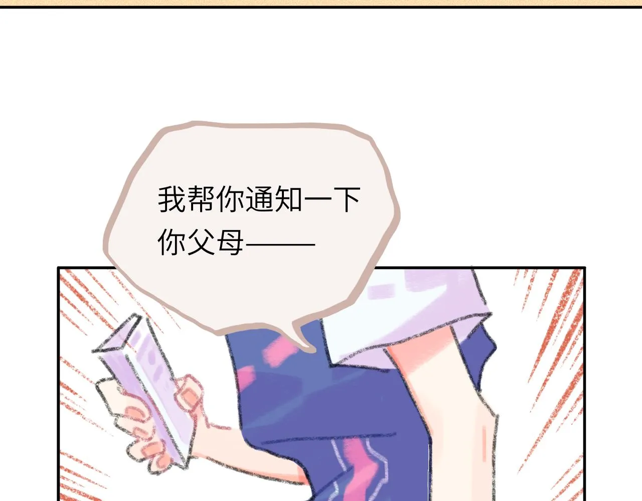 第21话 别哭啊 第49页