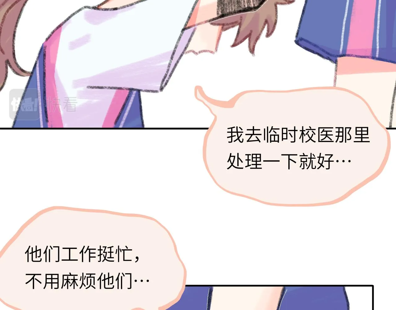 第21话 别哭啊 第52页