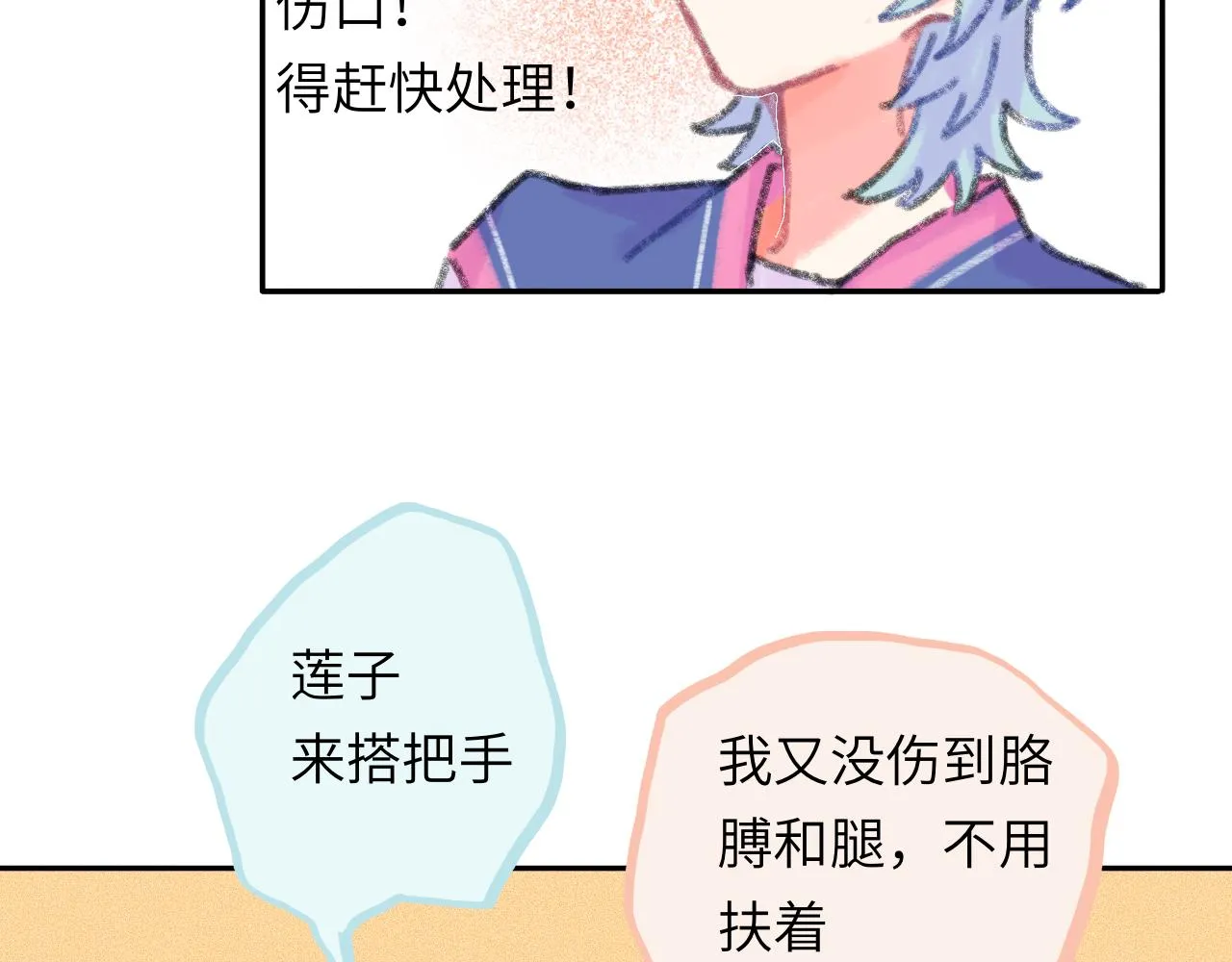 第21话 别哭啊 第56页