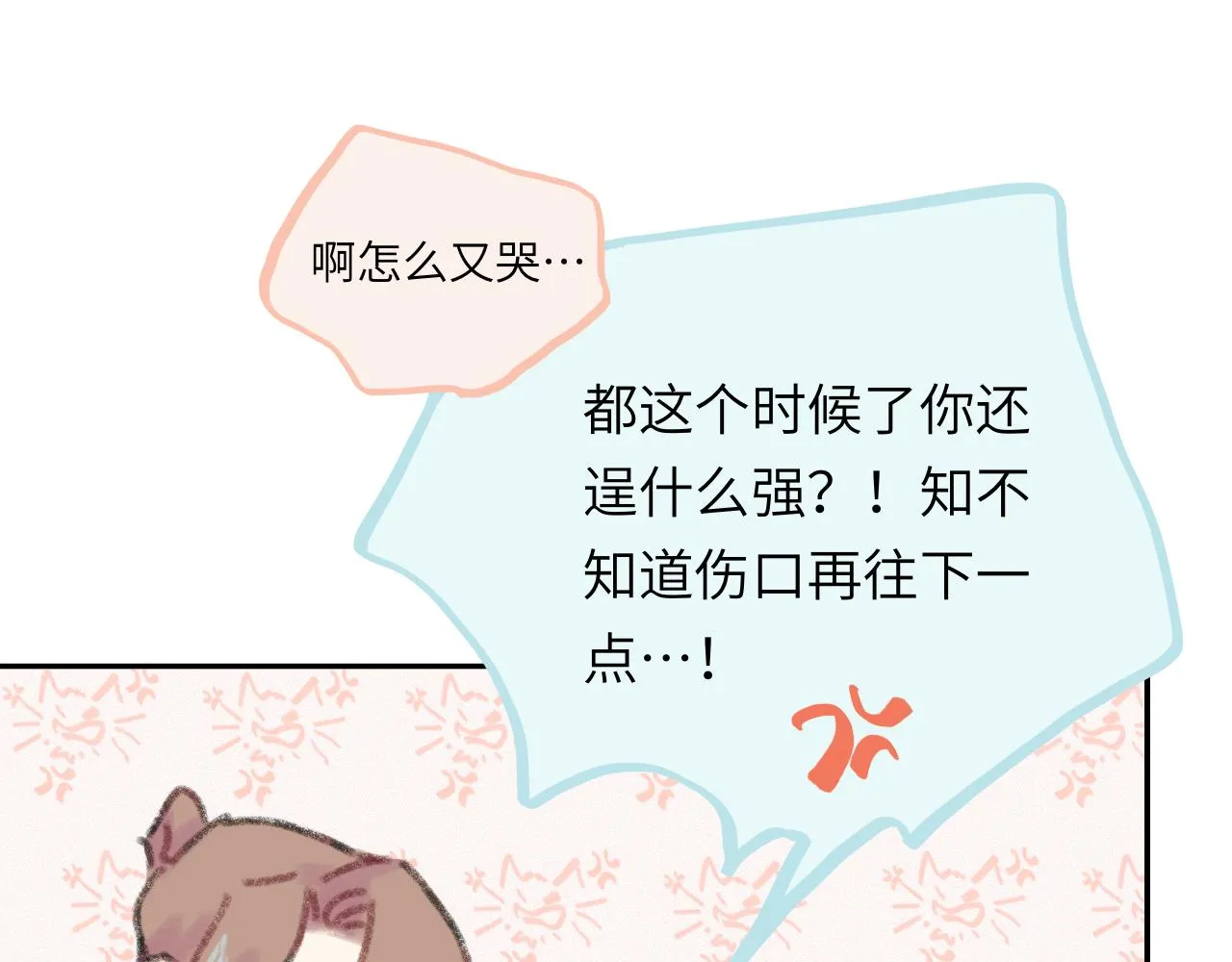 第21话 别哭啊 第61页