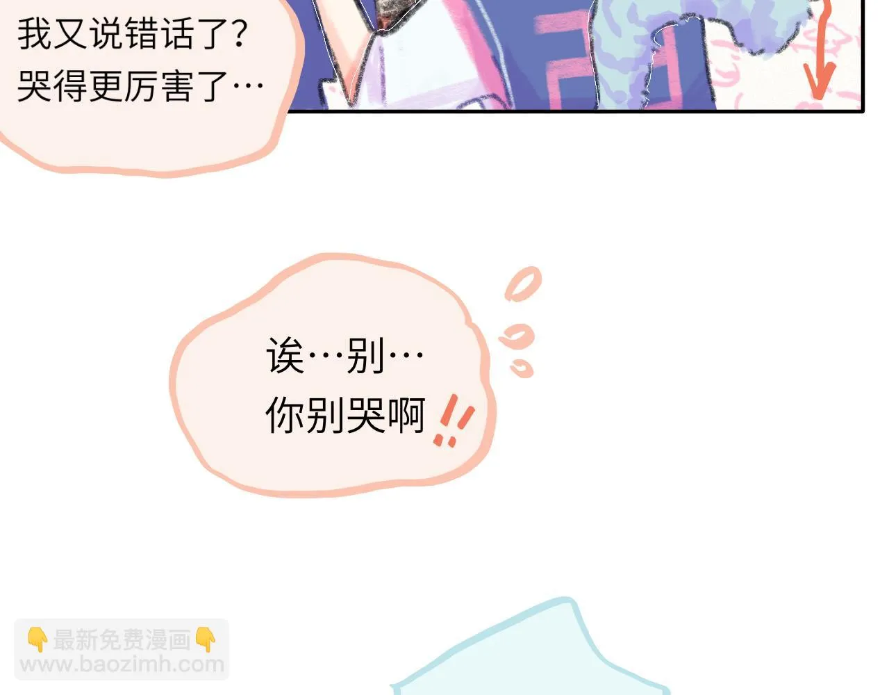 第21话 别哭啊 第64页