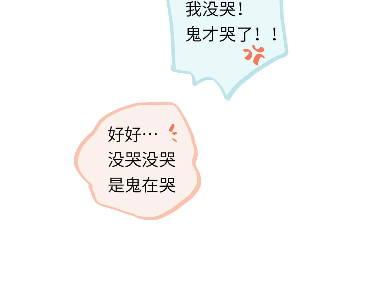 第21话 别哭啊 第65页