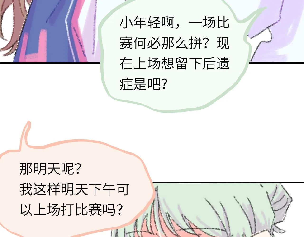 第21话 别哭啊 第71页