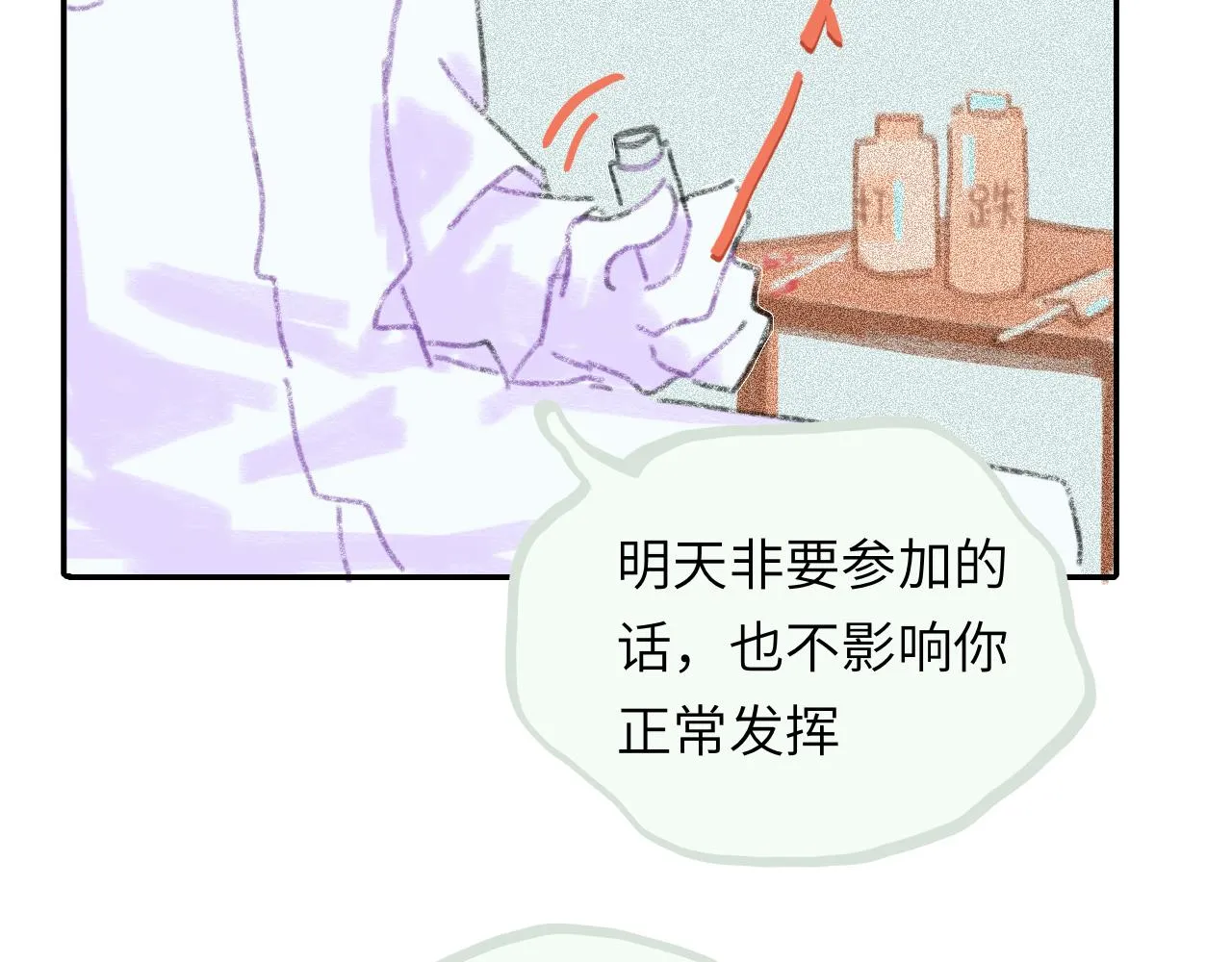 第21话 别哭啊 第74页