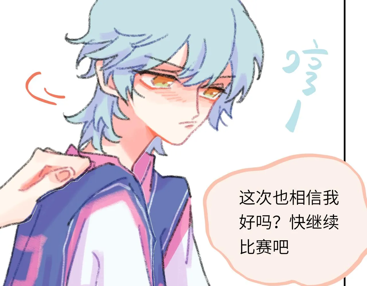 第21话 别哭啊 第84页