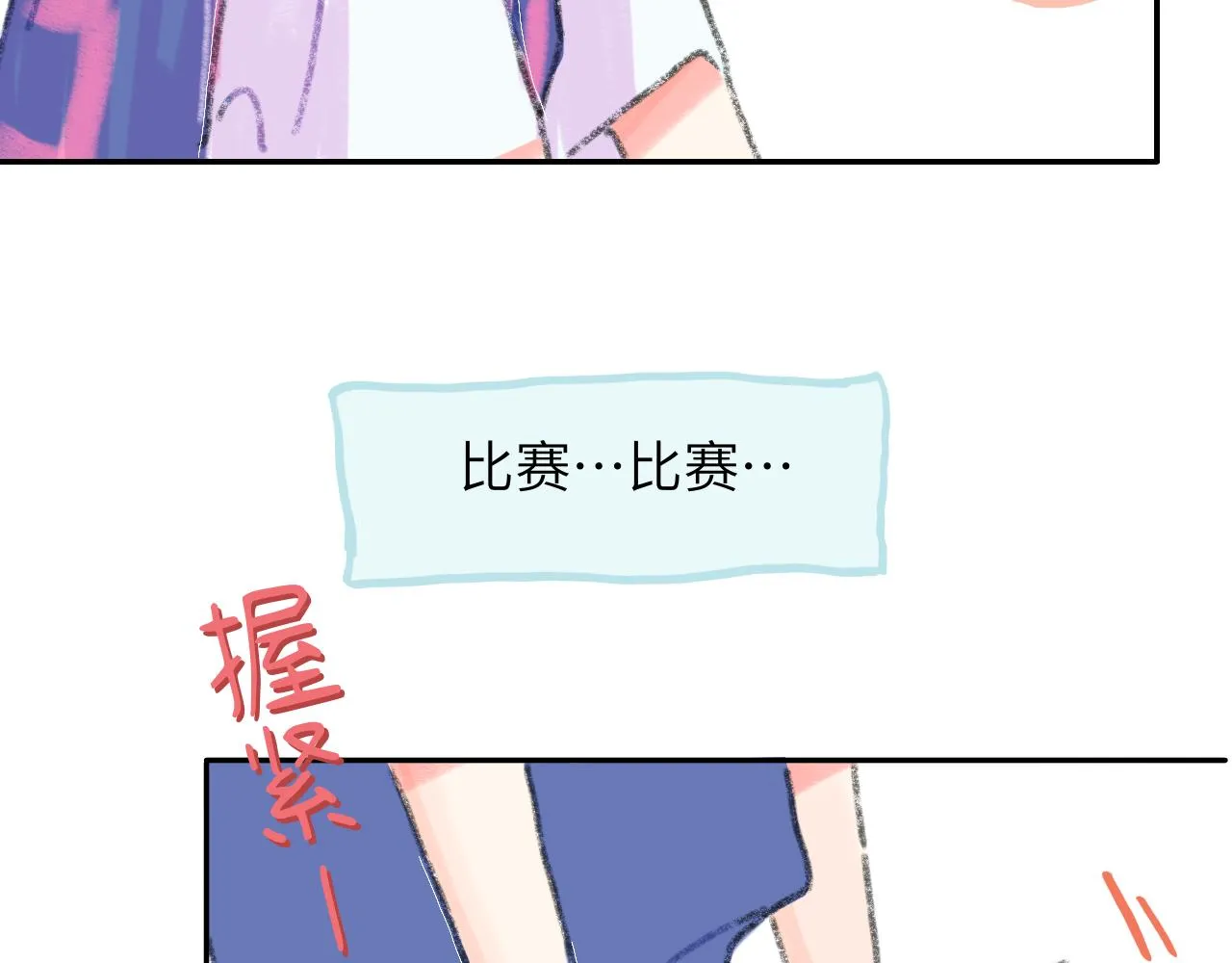 第21话 别哭啊 第85页