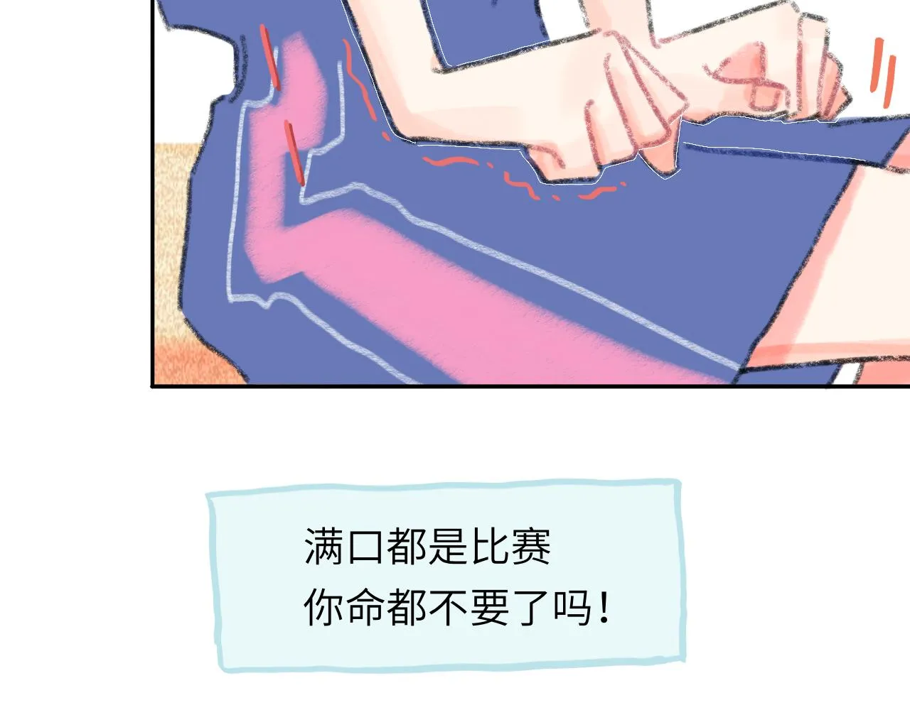 第21话 别哭啊 第86页