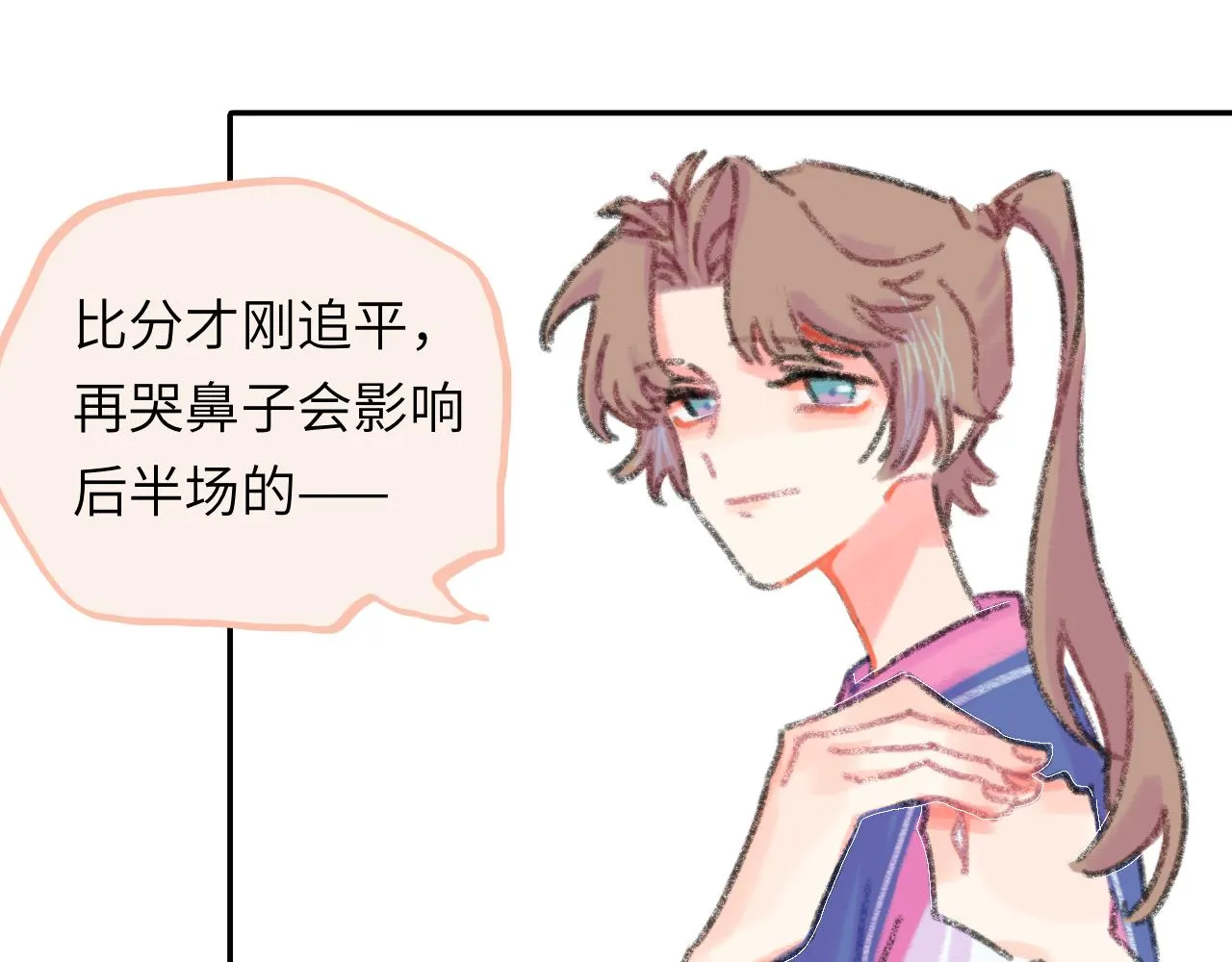 第21话 别哭啊 第92页
