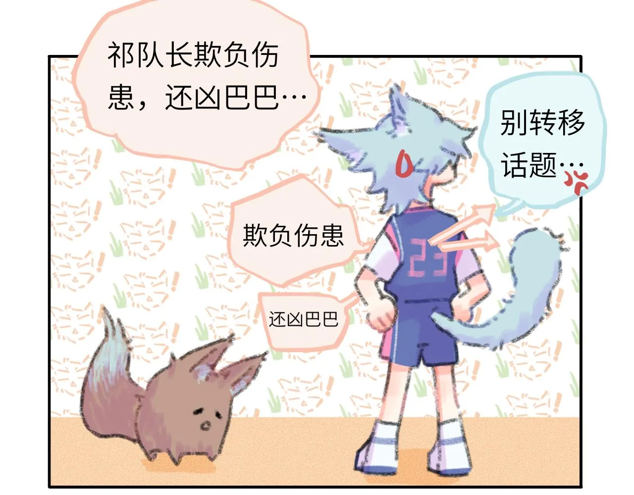 第21话 别哭啊 第95页