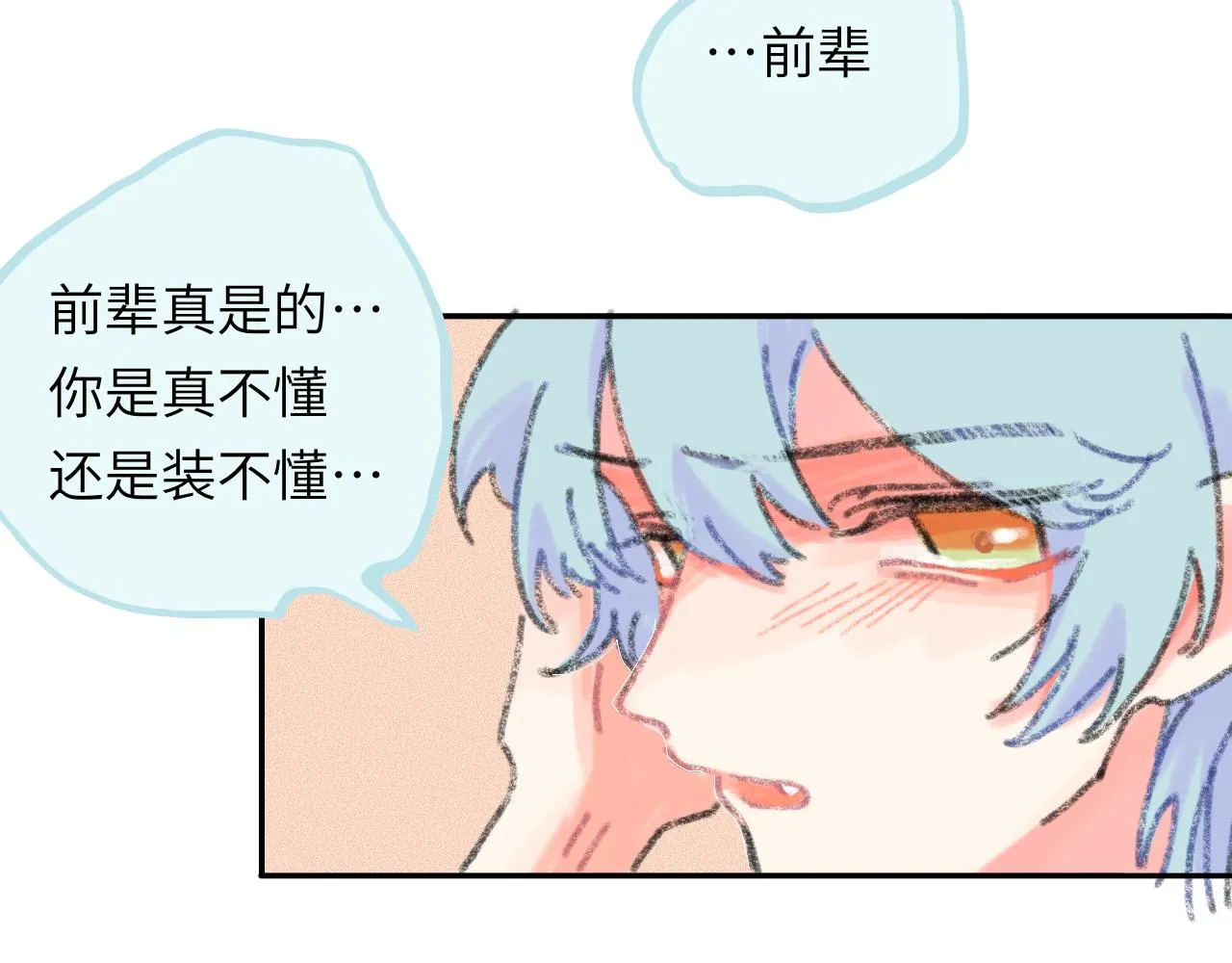 第21话 别哭啊 第97页