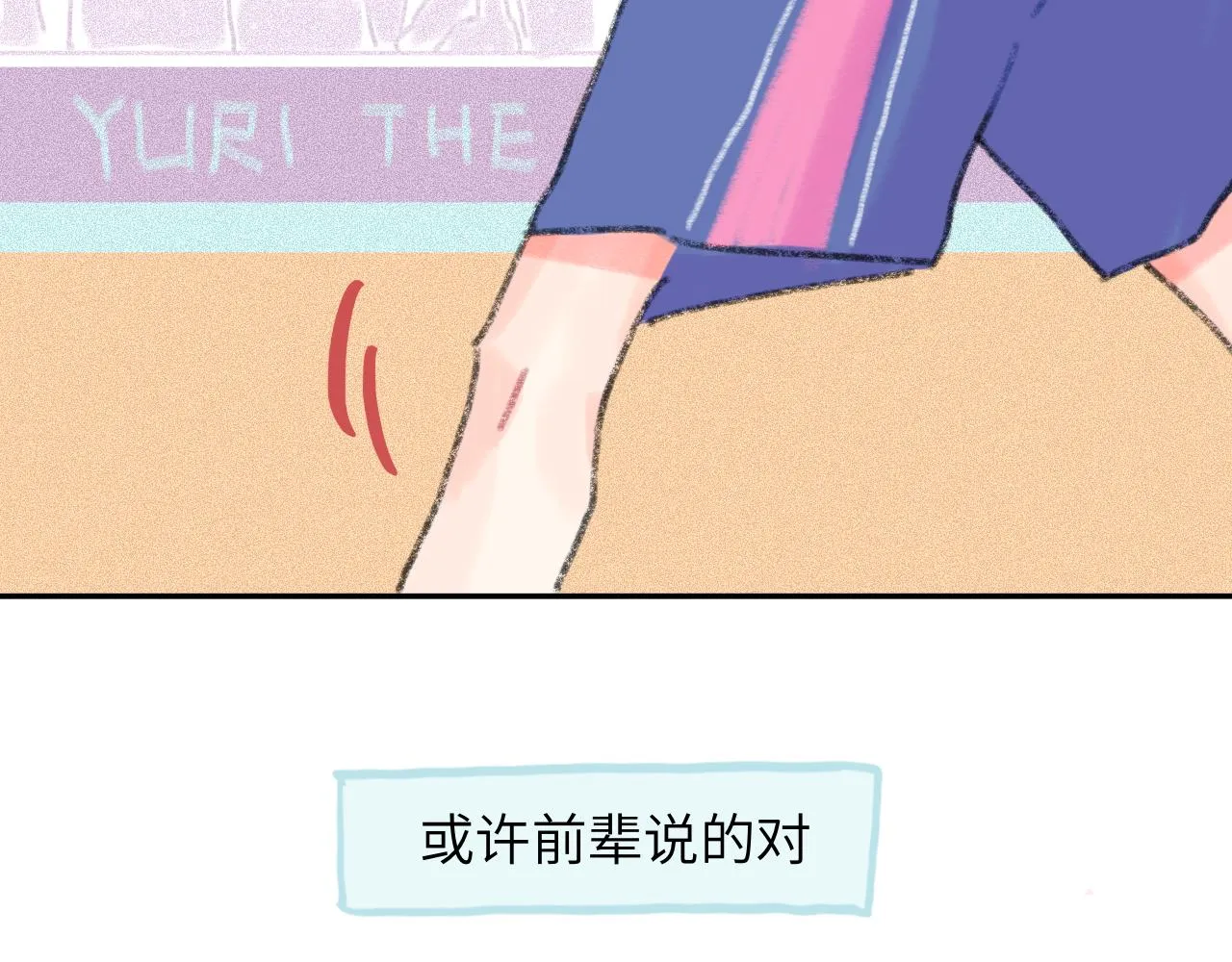 第21话 别哭啊 第116页