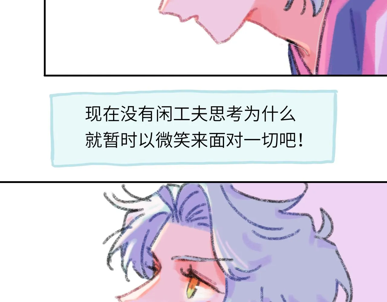 第21话 别哭啊 第118页