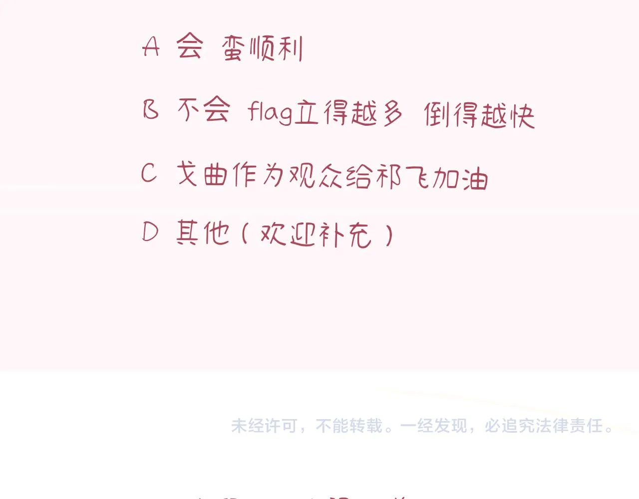 第21话 别哭啊 第122页