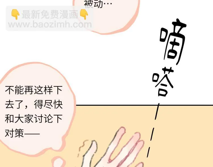 第20话 意外发生 第22页