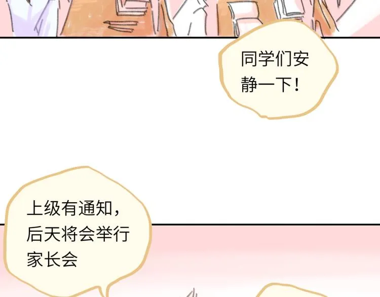 第18话 前辈别走！ 第80页