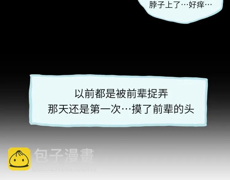第18话 前辈别走！ 第100页
