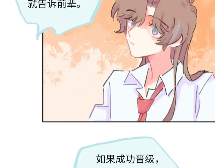 第18话 前辈别走！ 第111页