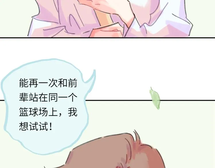 第18话 前辈别走！ 第123页