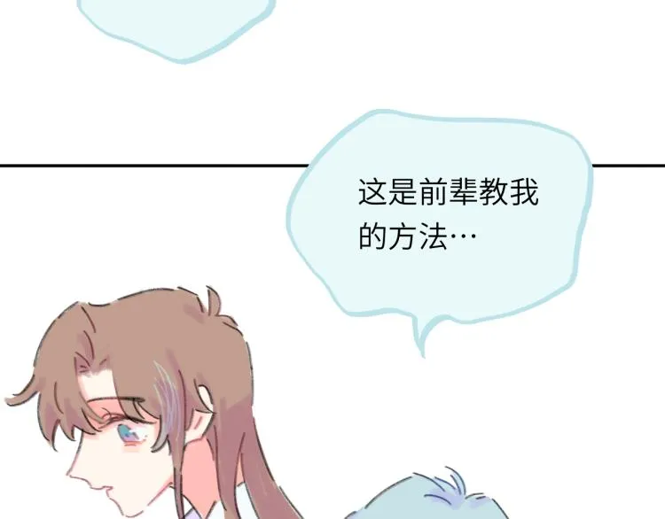 第18话 前辈别走！ 第172页