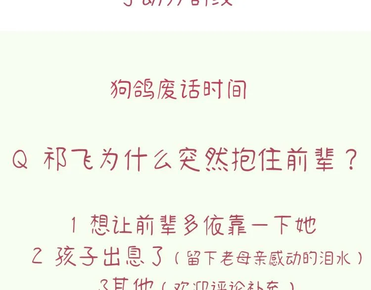 第18话 前辈别走！ 第179页