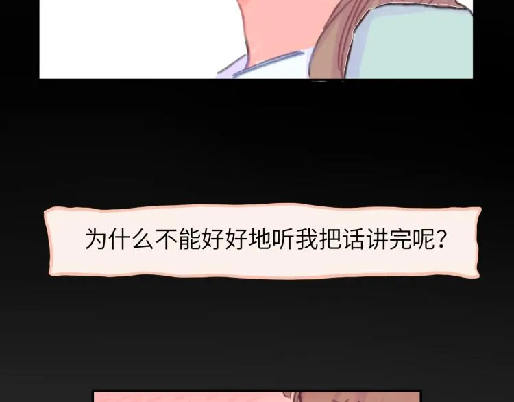 第17话 异样的情绪 第47页