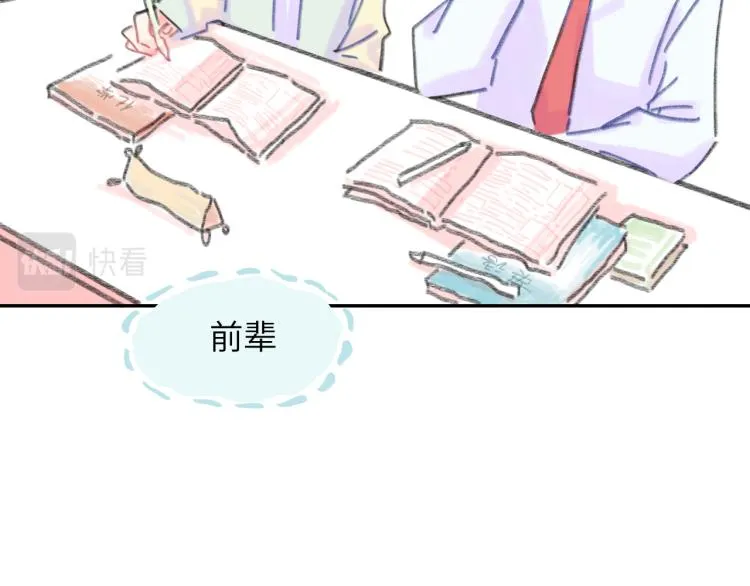 第17话 异样的情绪 第67页