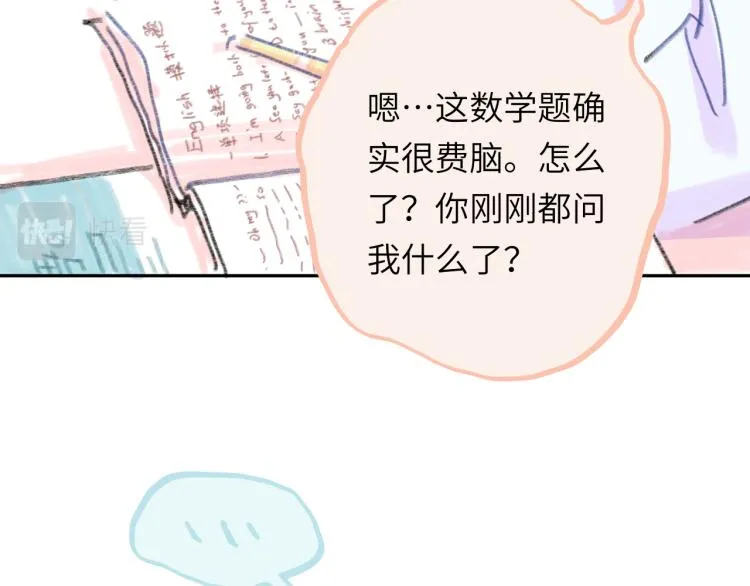 第17话 异样的情绪 第77页