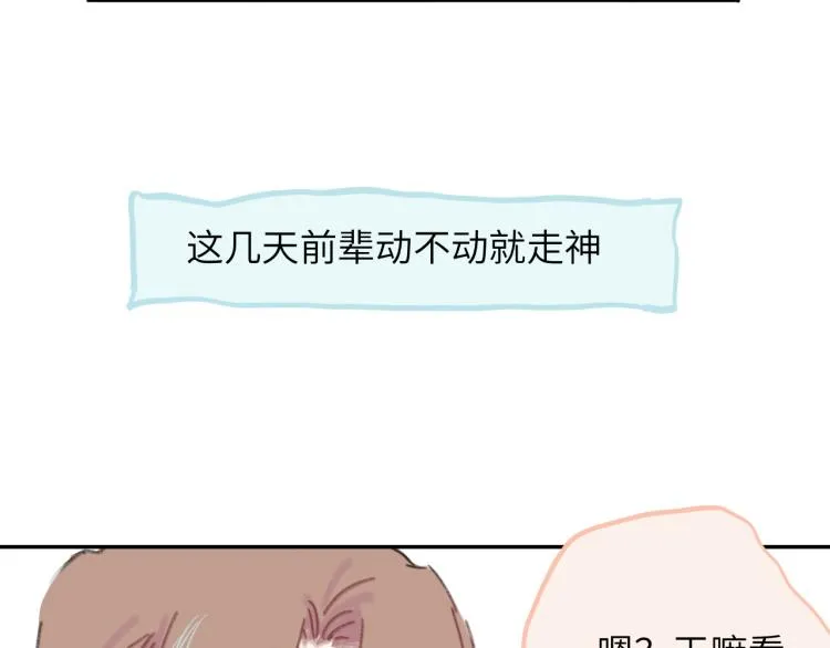 第17话 异样的情绪 第79页