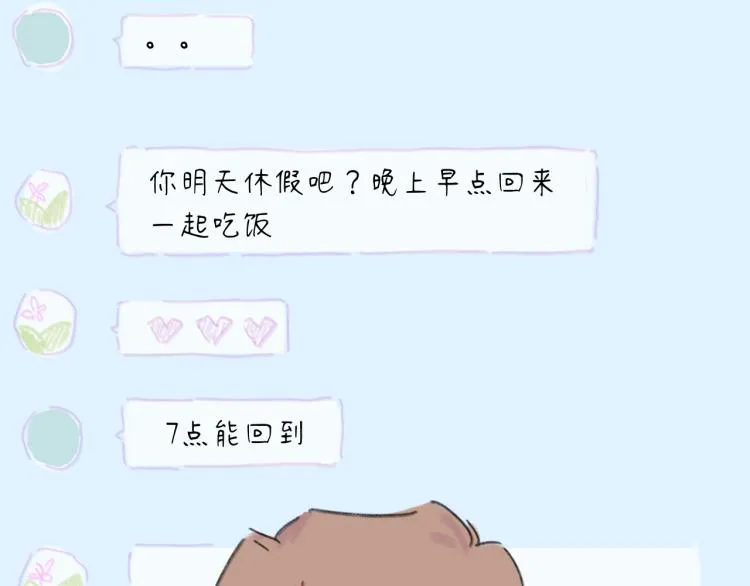 第17话 异样的情绪 第86页