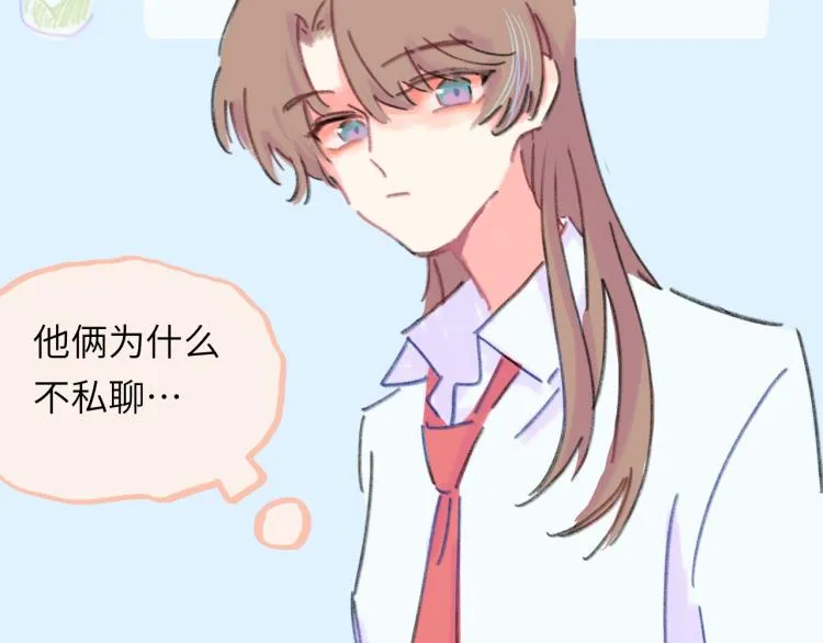 第17话 异样的情绪 第87页