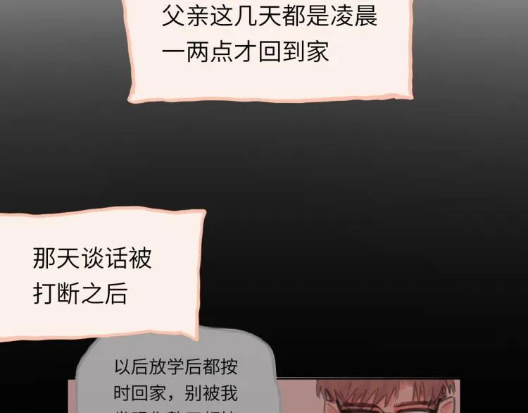 第17话 异样的情绪 第92页