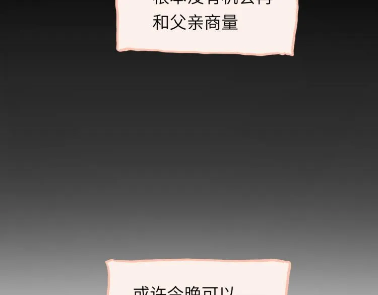 第17话 异样的情绪 第94页