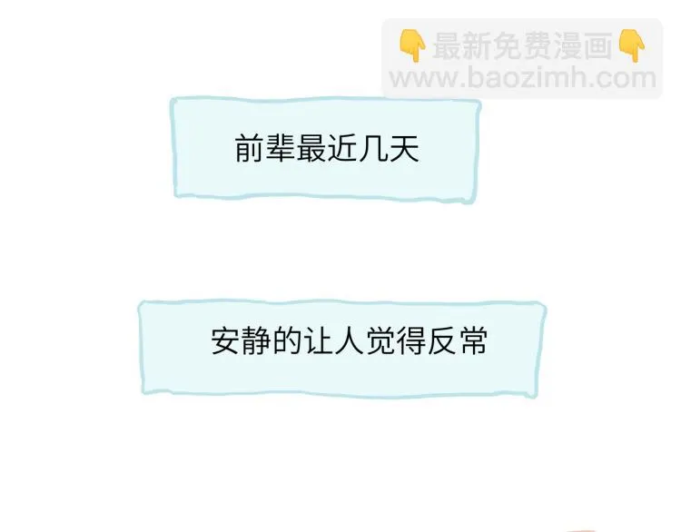 第17话 异样的情绪 第114页