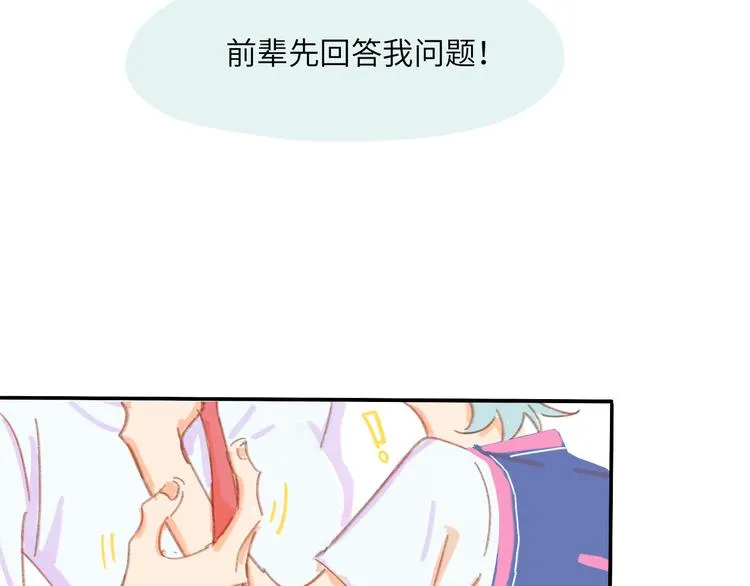 第2话 大骗子！ 第97页